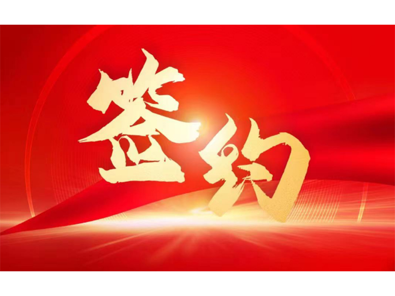 U9Cloud簽約拓新藥業(yè)，用友服務(wù)新鄉(xiāng)全部上市企業(yè)