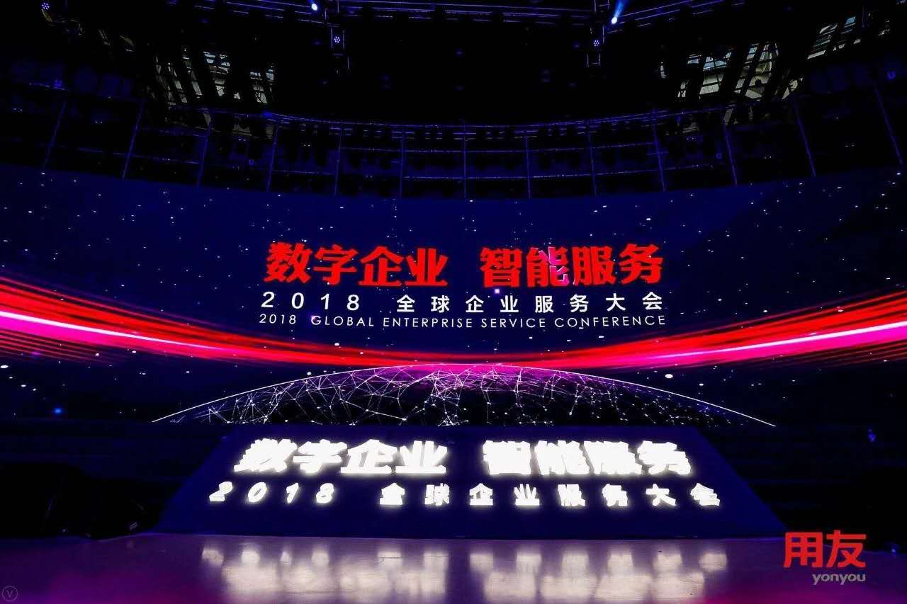 數(shù)字企業(yè)，智能服務(wù) ——記新鄉(xiāng)客戶參加2018用友全球企業(yè)服務(wù)大會